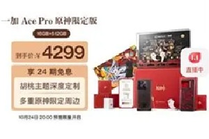 一加Ace Pro原神限定版预约购买流程