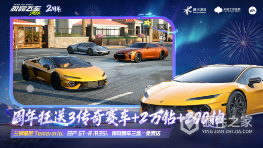 极品飞车：集结