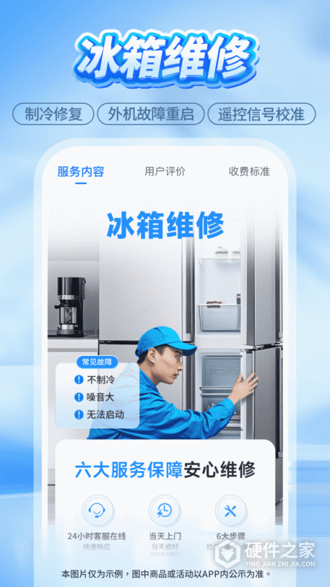 啄木鸟家电维修