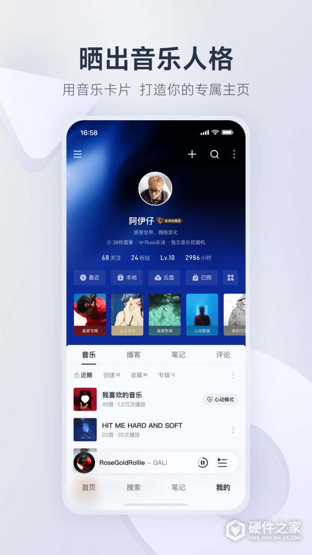 网易云音乐2024版