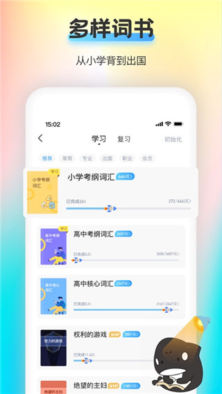 海词王