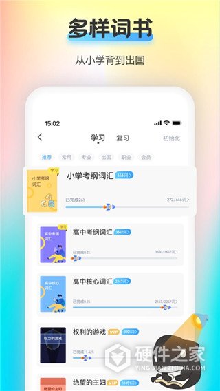海词王app