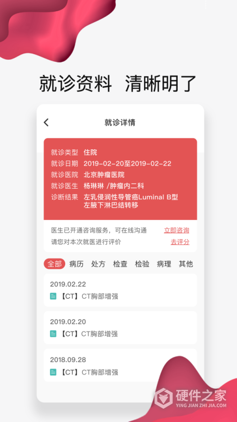北肿云病历app