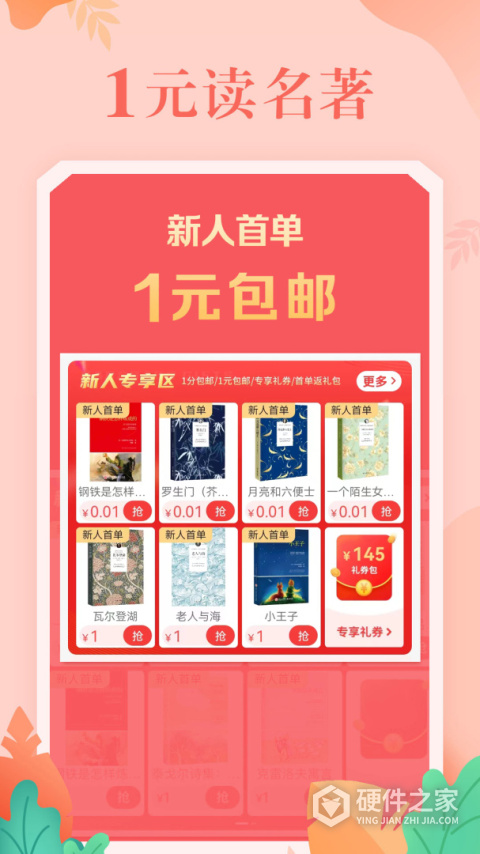 当当app