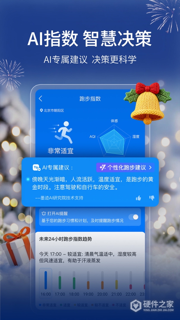 墨迹天气最新版