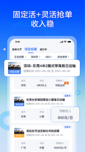 货拉拉专送司机