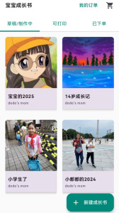 宝宝成长记