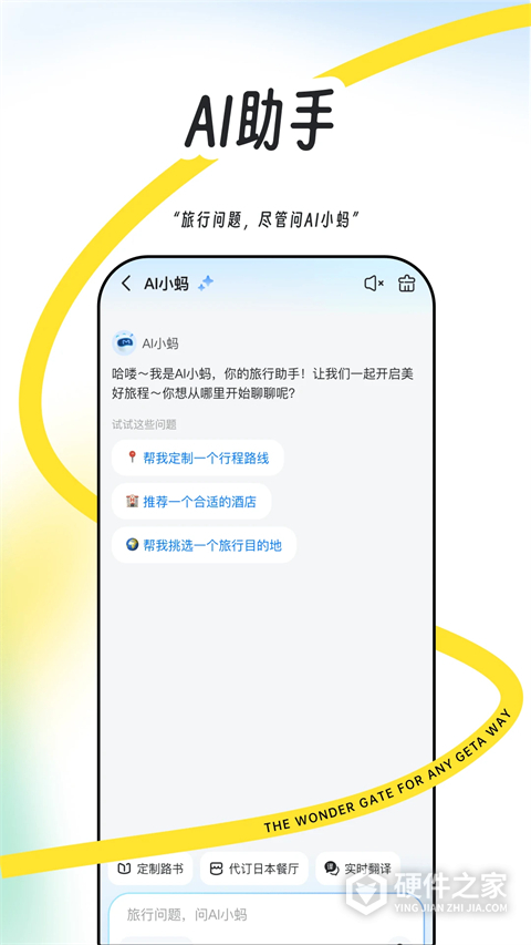 马蜂窝旅游2023