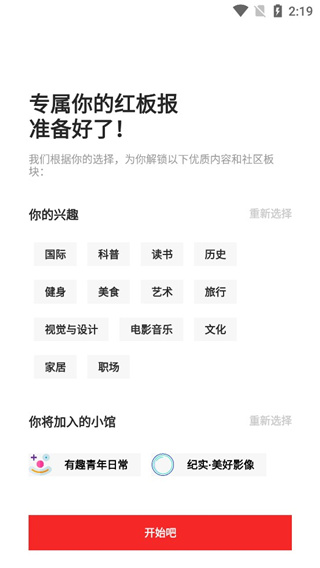 Flipboard红板报
