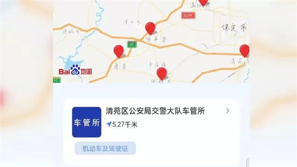 保定交警app