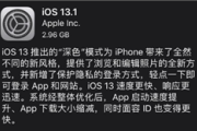 苹果xs max升ios13.1怎么样