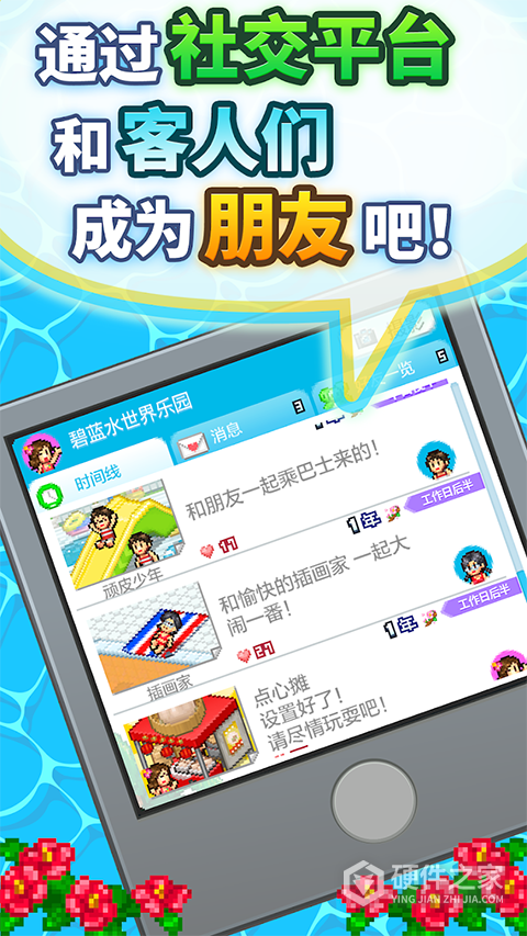 夏日水上乐园物语