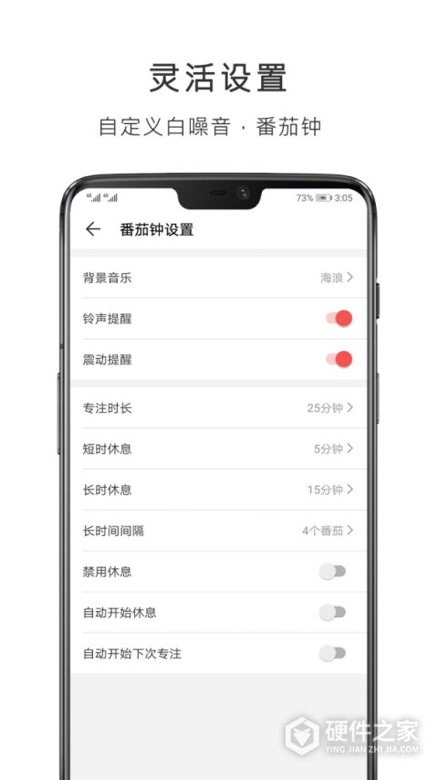 番茄钟计时器app
