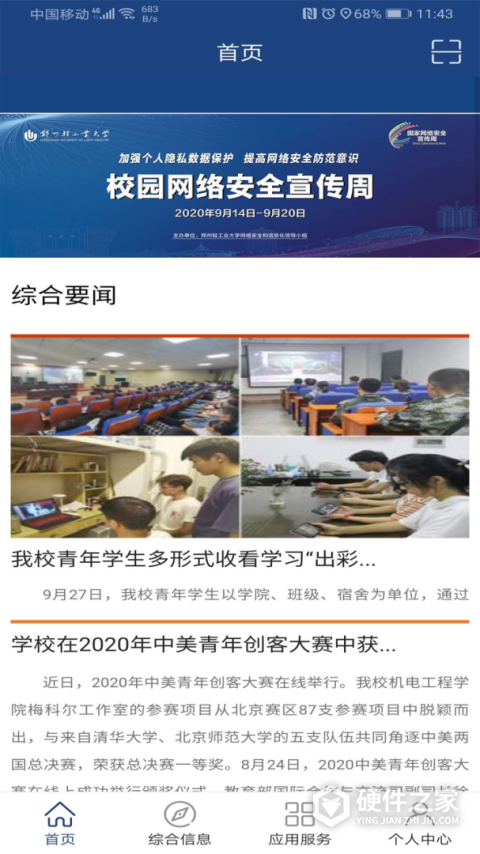 i轻工大app