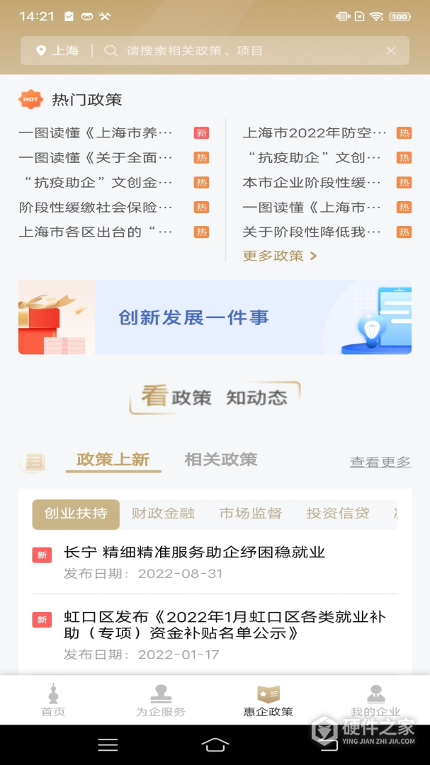 随申办企业云