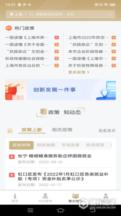 随申办企业云app