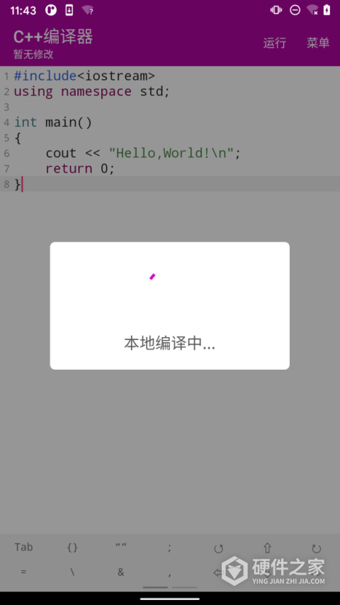 C++编译器手机版
