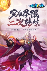 水浒q传渠道服