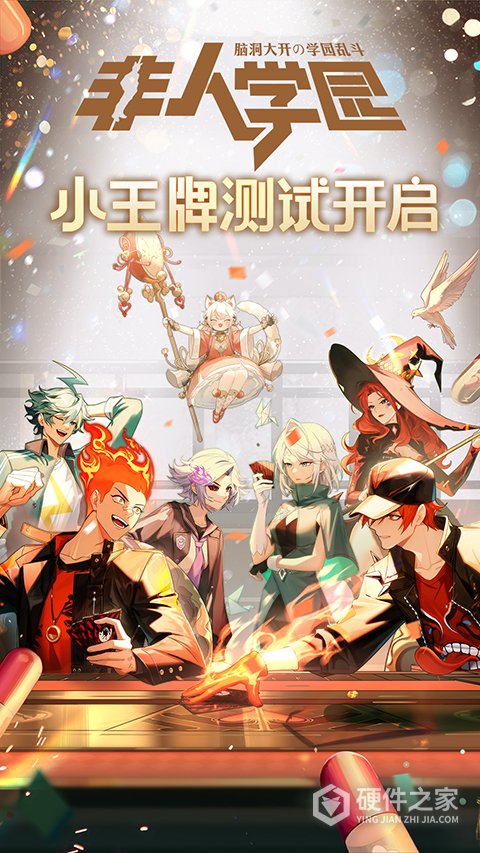 非人学园华为版
