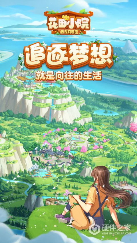 花田小院台服