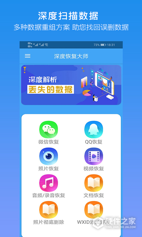 深度恢复大师app