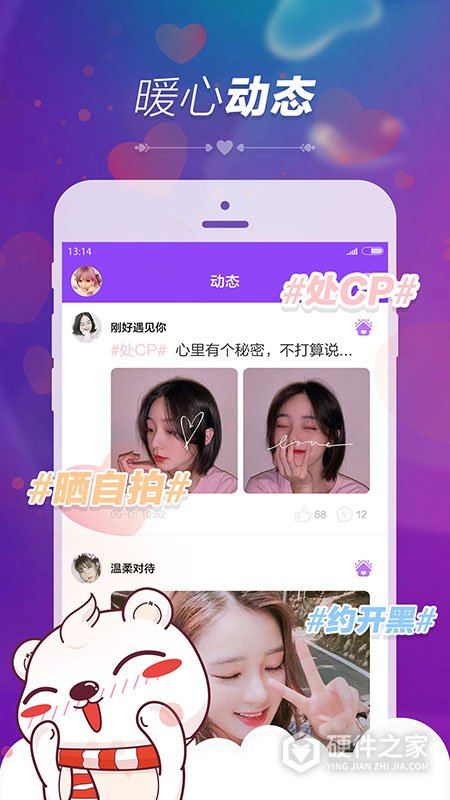 暖心语音app