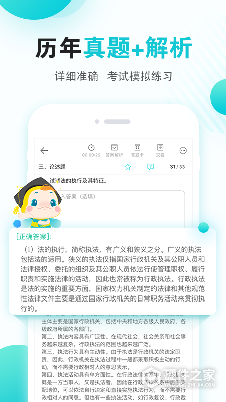 自考365app