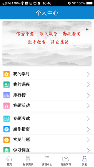河南干部网络学院官方版