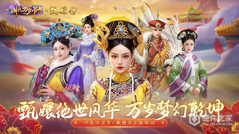 叫我万岁爷腾讯版