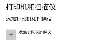 惠普打印机扫描提示不可用怎么办