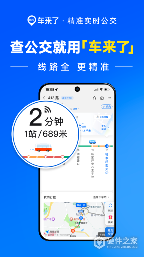 车来了鸿蒙版