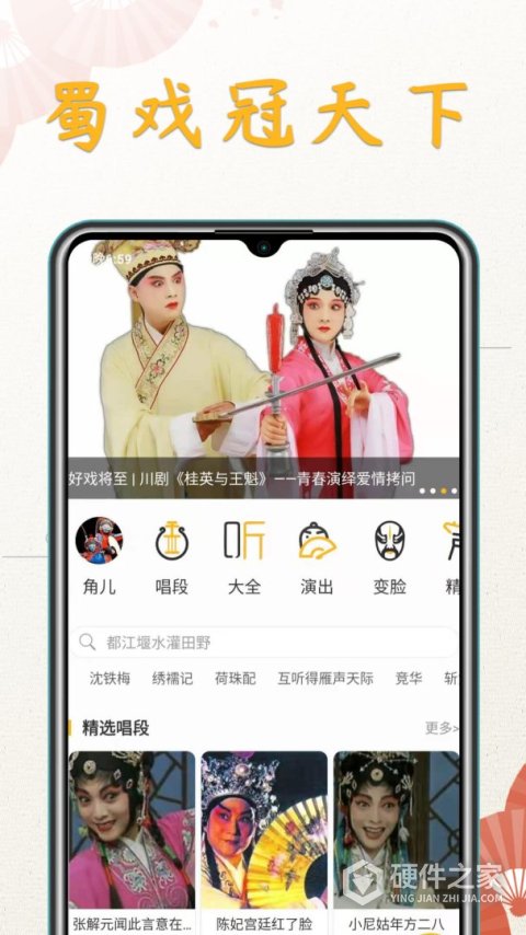 川剧迷app