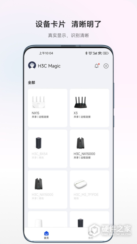 H3C魔术家app