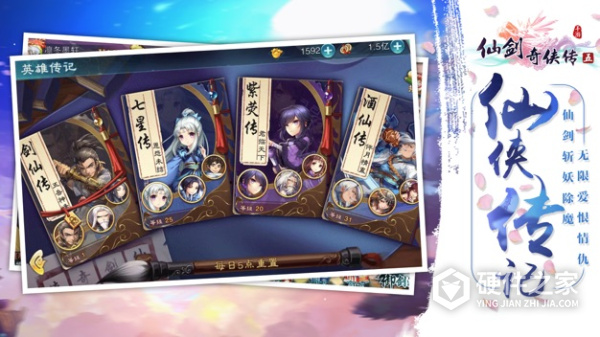 仙剑奇侠传五游戏官方版