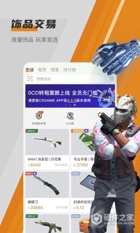 c5game饰品交易软件