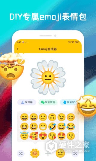 emoji合成器官方版app