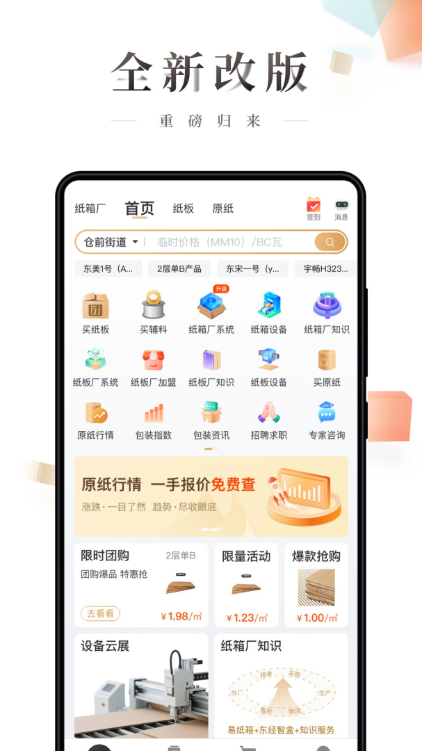 东经易网纸板