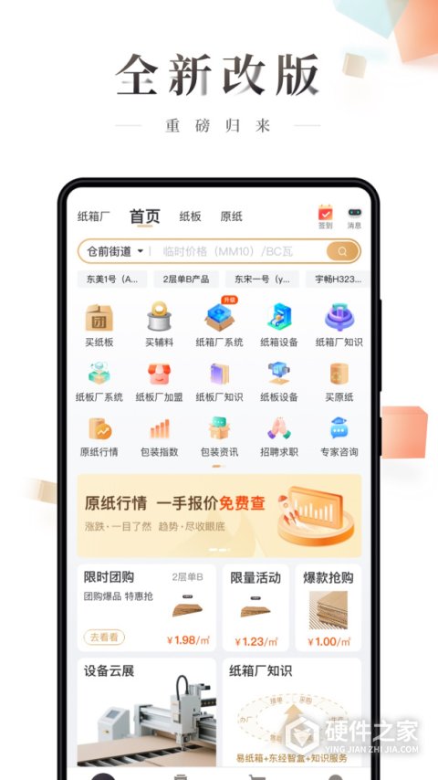 东经易网纸板