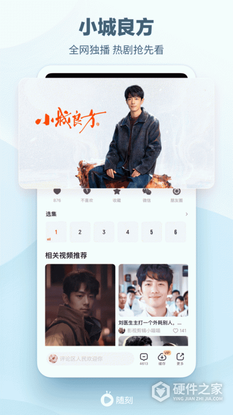 爱奇艺随刻旧版