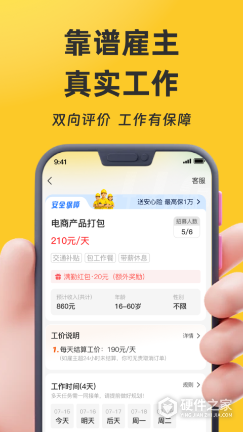 找零工