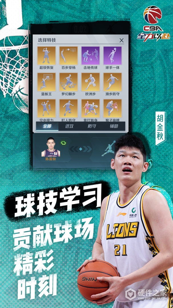 中职篮:全力以赴