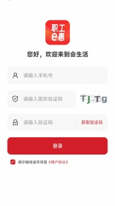 职工e惠