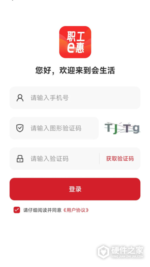 职工e惠app官方版