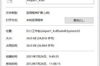 xinput1_4.dll下载后文件应该放哪里
