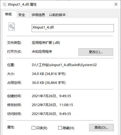 xinput1_4.dll下载后文件应该放哪里