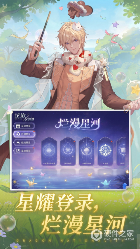 龙族幻想