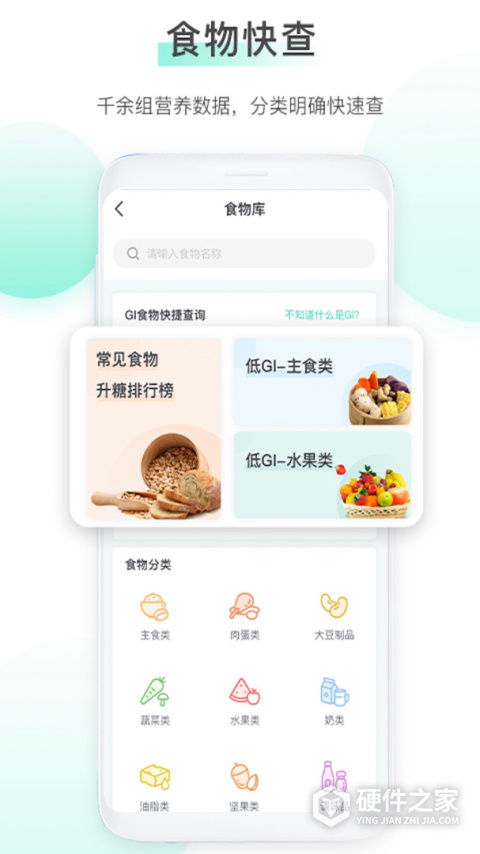 稳糖App