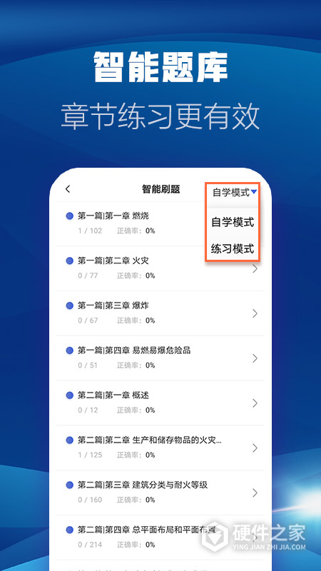 消防工程师题库app