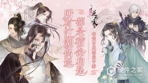 遇见逆水寒韩版