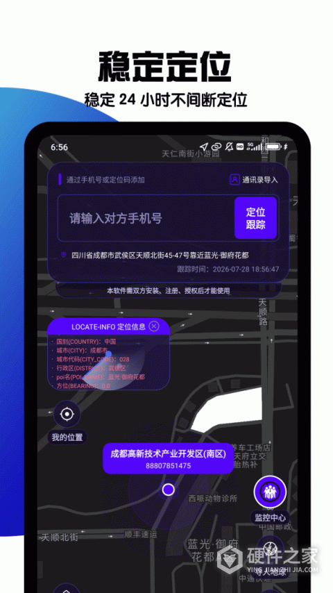 手机号定位找人app